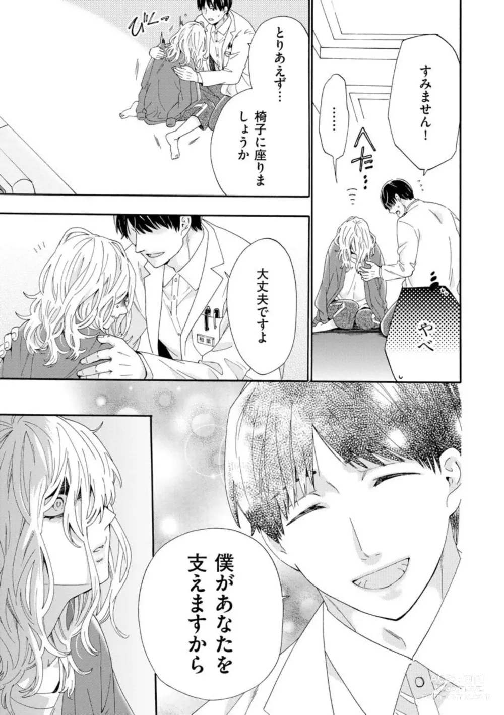Page 66 of manga Ryakudatsu Datsu kon ~Dekita Onna ga Erabareru~ 1-3