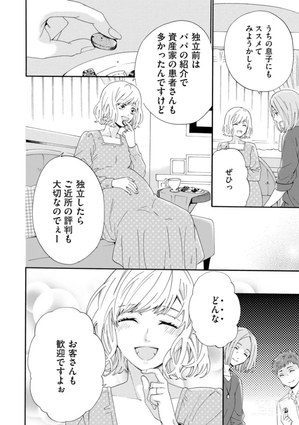 Page 8 of manga Ryakudatsu Datsu kon ~Dekita Onna ga Erabareru~ 1-3