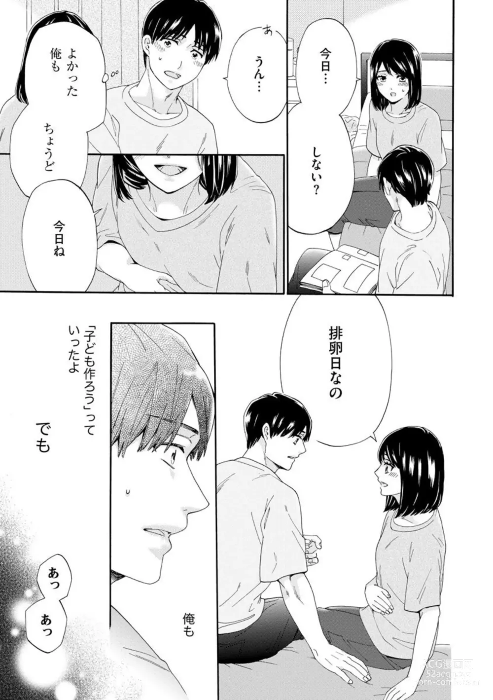 Page 74 of manga Ryakudatsu Datsu kon ~Dekita Onna ga Erabareru~ 1-3