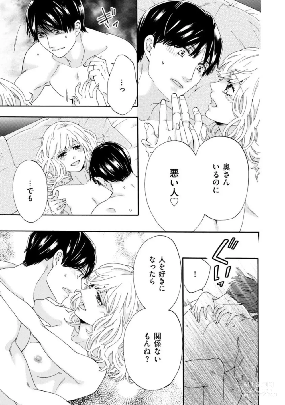Page 78 of manga Ryakudatsu Datsu kon ~Dekita Onna ga Erabareru~ 1-3