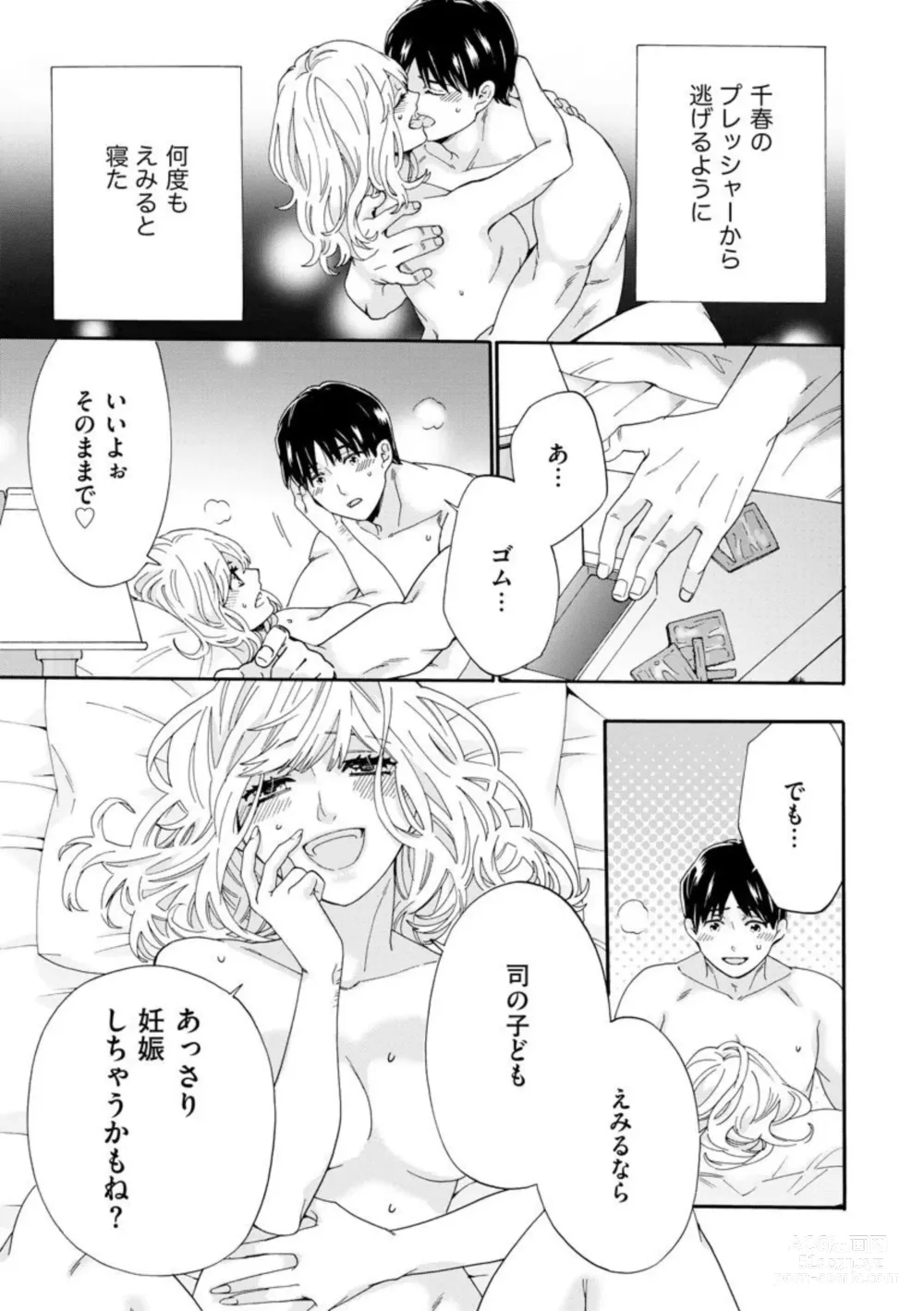 Page 80 of manga Ryakudatsu Datsu kon ~Dekita Onna ga Erabareru~ 1-3