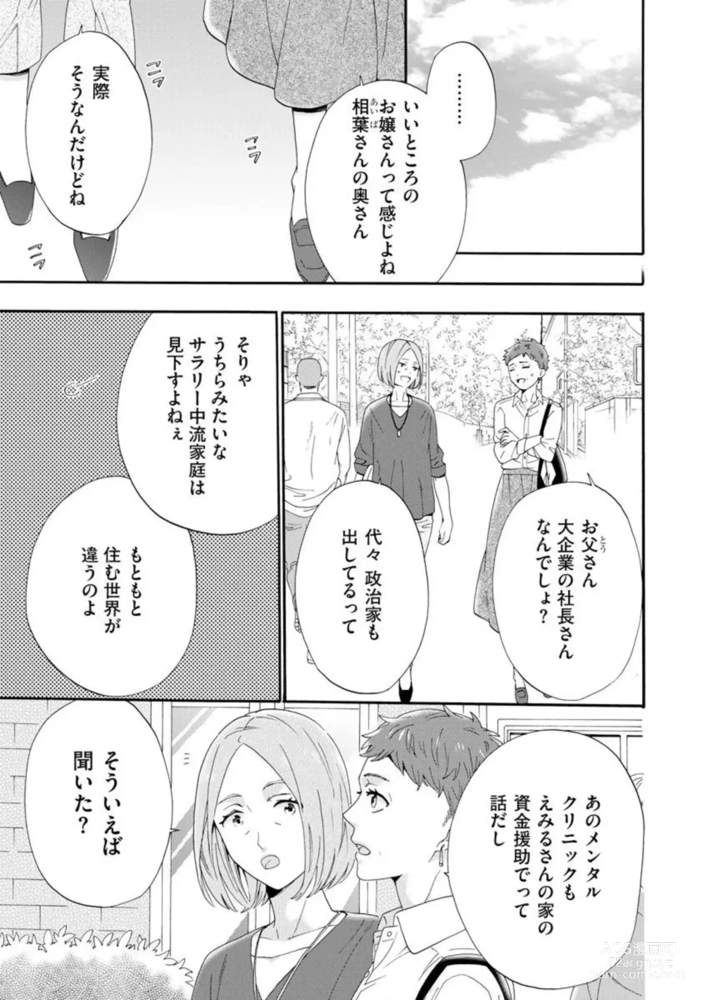 Page 9 of manga Ryakudatsu Datsu kon ~Dekita Onna ga Erabareru~ 1-3