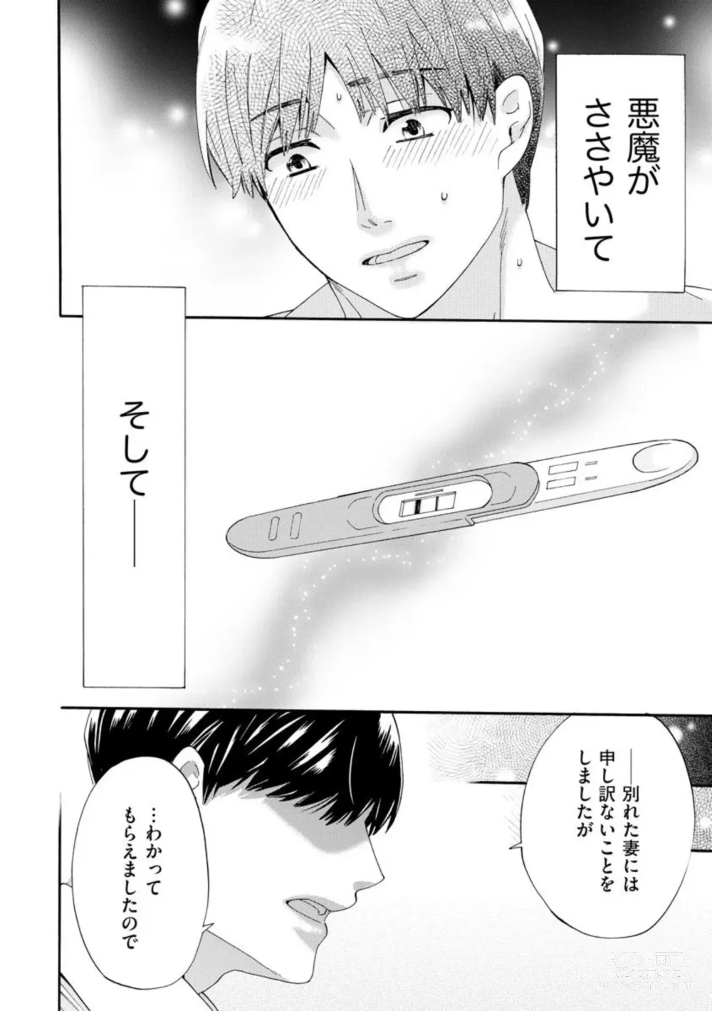 Page 81 of manga Ryakudatsu Datsu kon ~Dekita Onna ga Erabareru~ 1-3