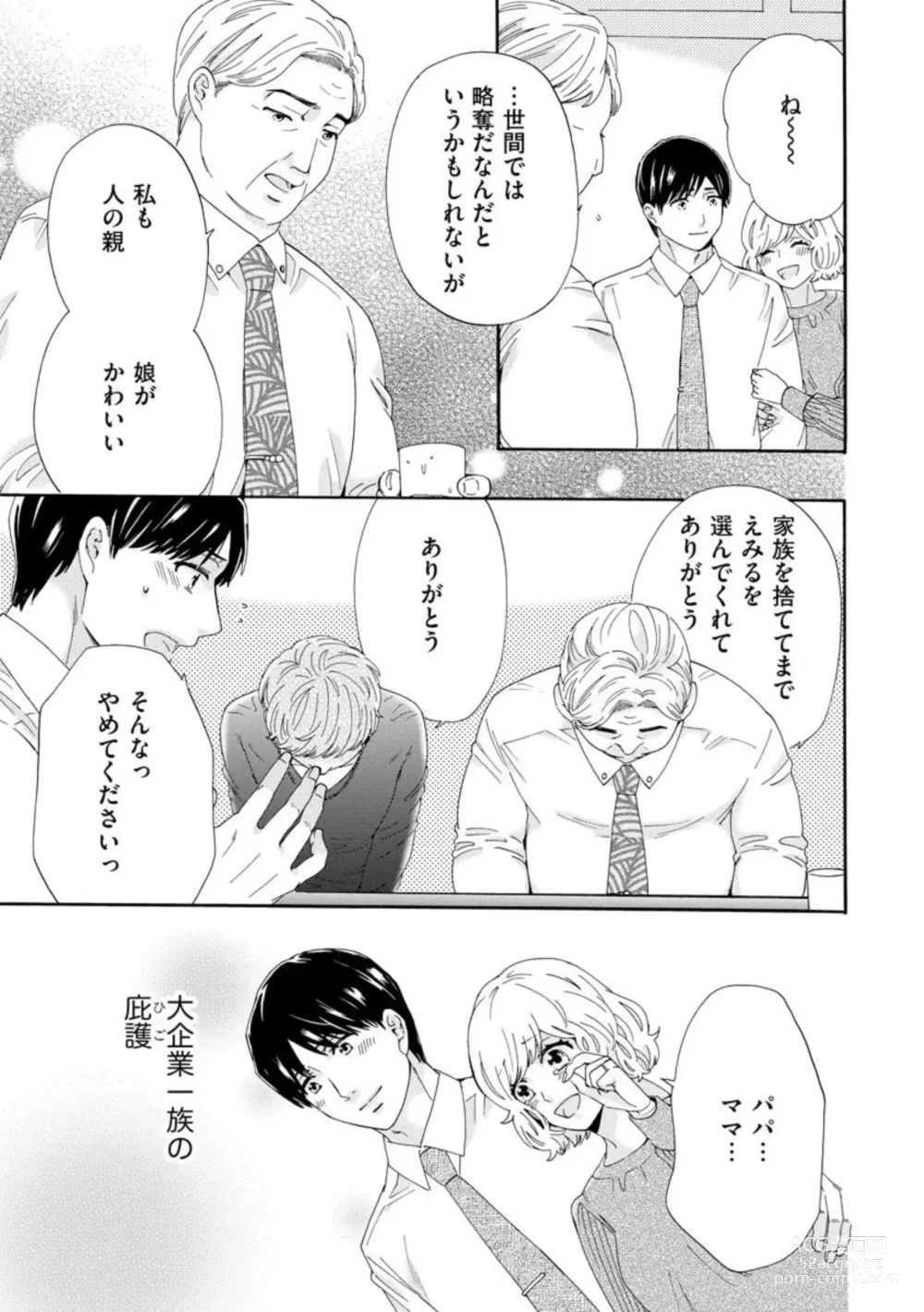 Page 82 of manga Ryakudatsu Datsu kon ~Dekita Onna ga Erabareru~ 1-3