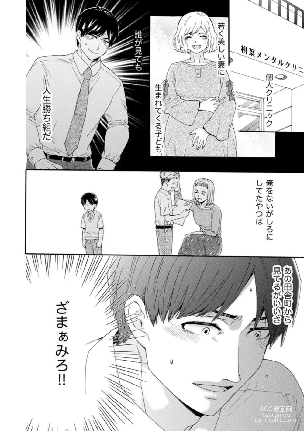 Page 83 of manga Ryakudatsu Datsu kon ~Dekita Onna ga Erabareru~ 1-3