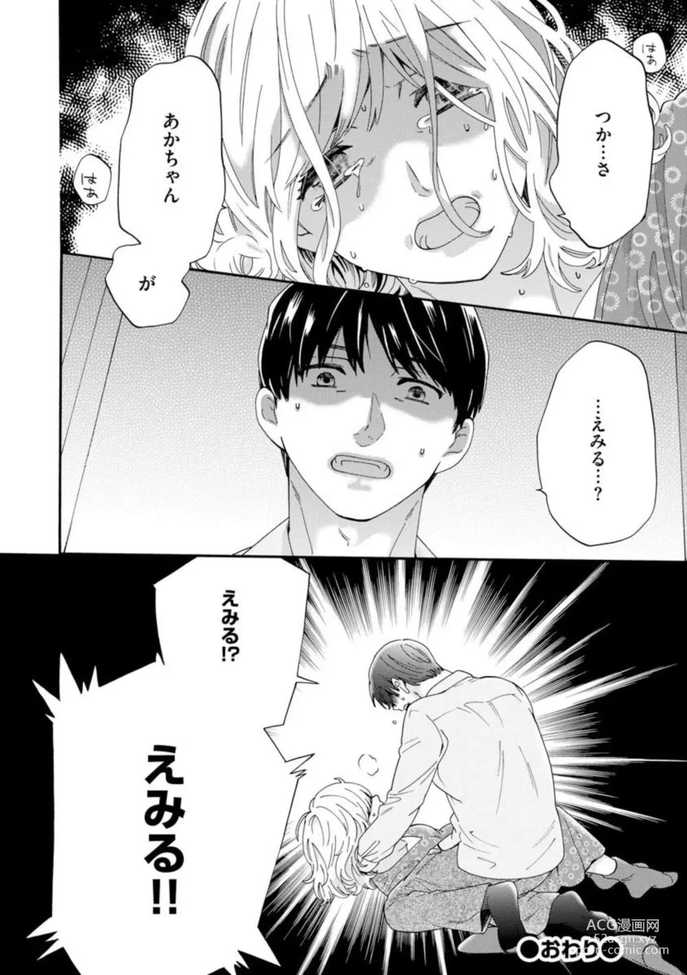 Page 85 of manga Ryakudatsu Datsu kon ~Dekita Onna ga Erabareru~ 1-3
