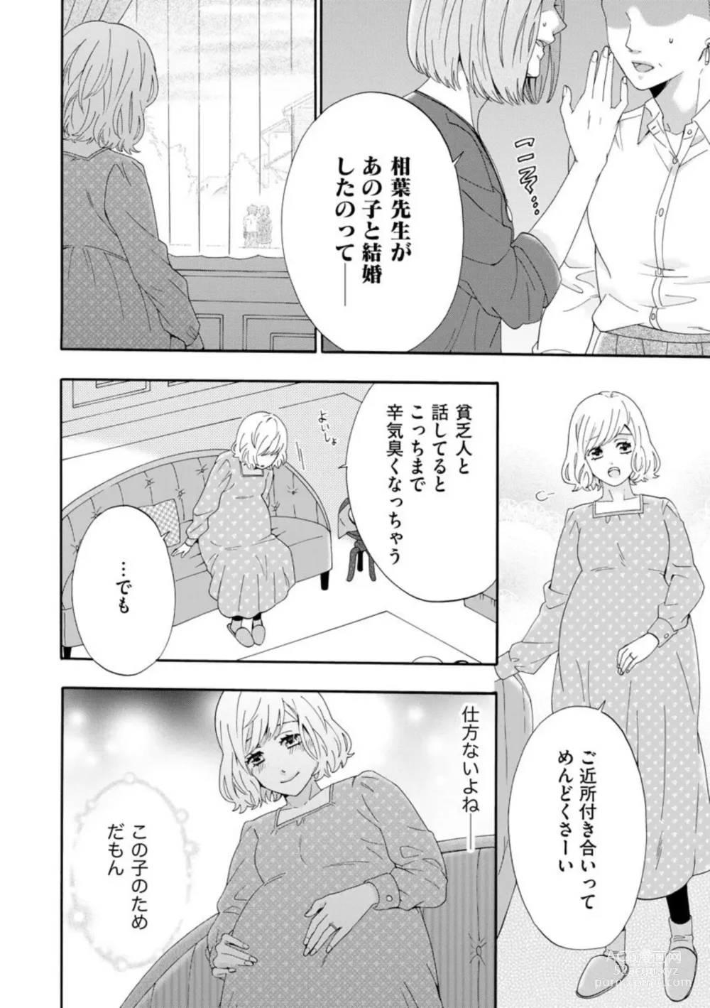 Page 10 of manga Ryakudatsu Datsu kon ~Dekita Onna ga Erabareru~ 1-3