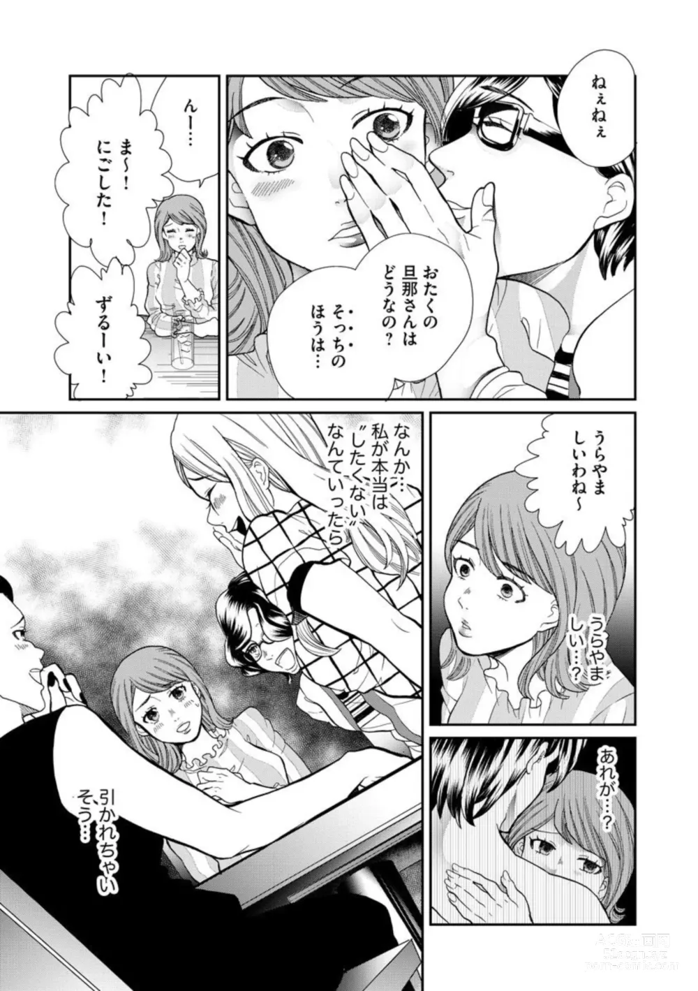 Page 11 of manga Fuufu Fuseikatsu ~Otto wa Yaritai kedo Watashi wa Shitakunai~ 1-10