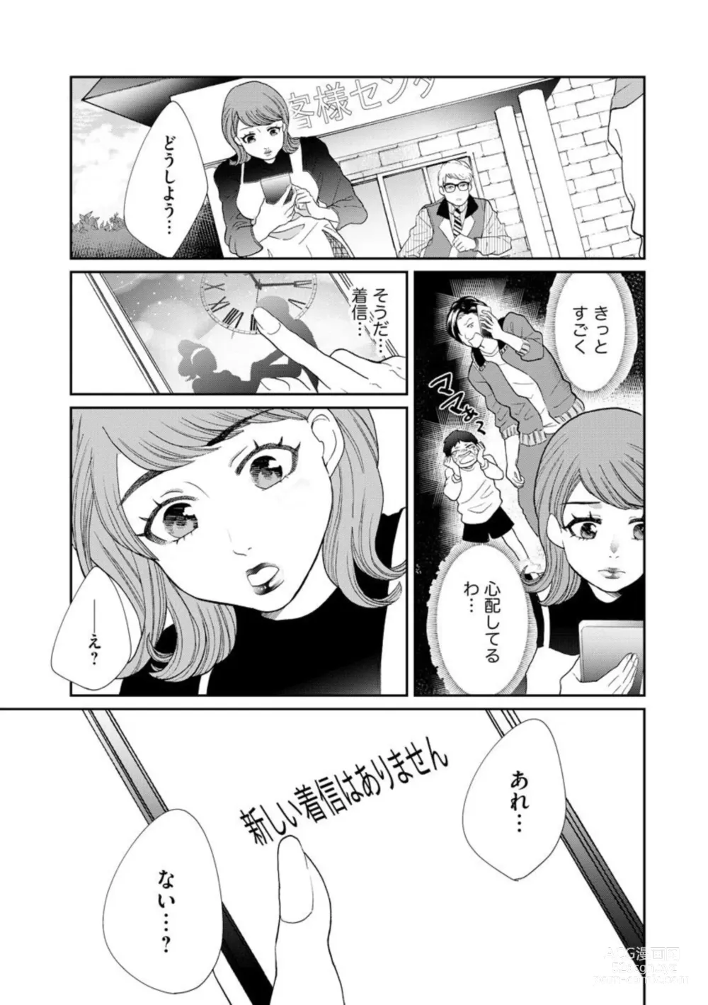 Page 129 of manga Fuufu Fuseikatsu ~Otto wa Yaritai kedo Watashi wa Shitakunai~ 1-10