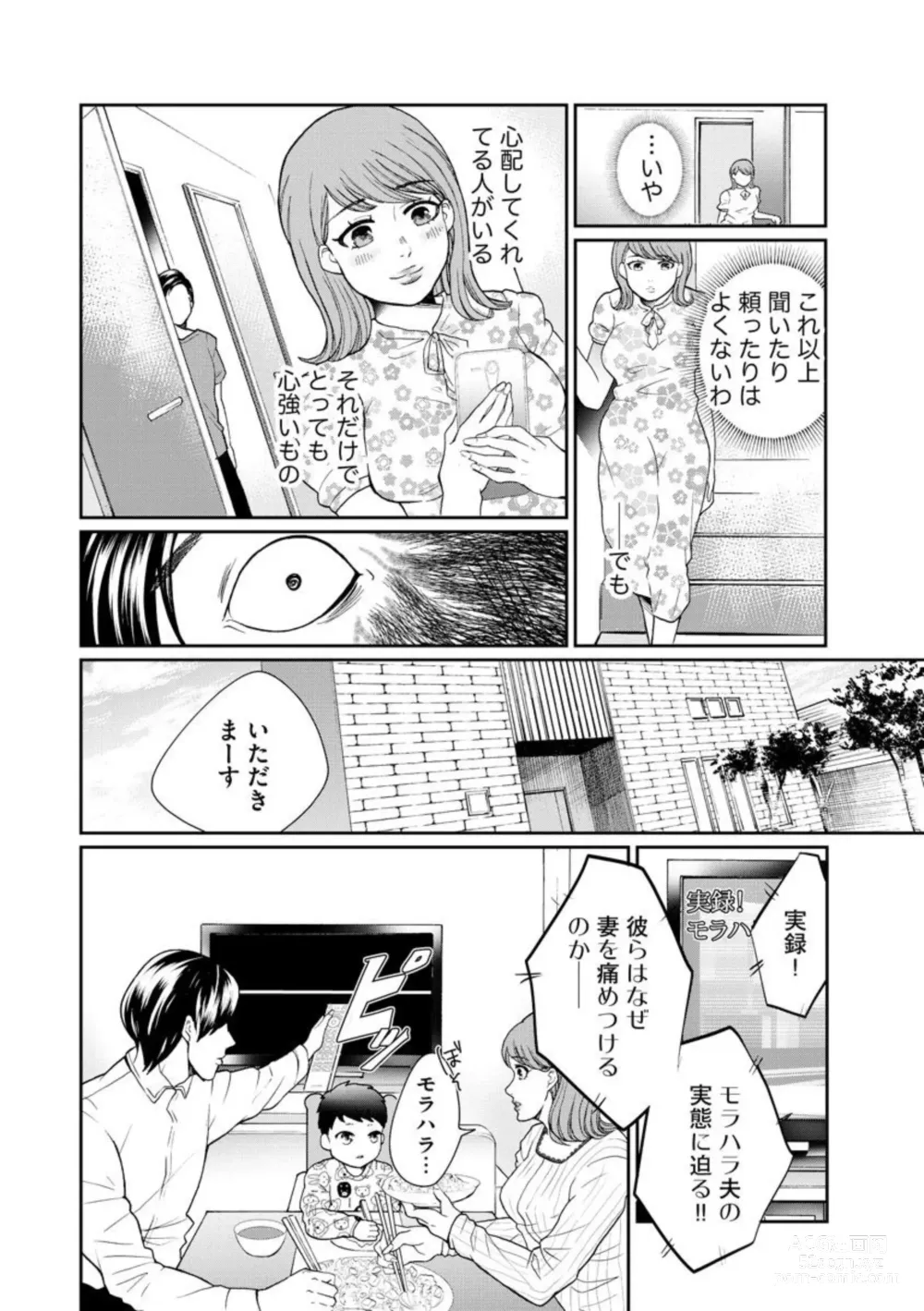 Page 146 of manga Fuufu Fuseikatsu ~Otto wa Yaritai kedo Watashi wa Shitakunai~ 1-10