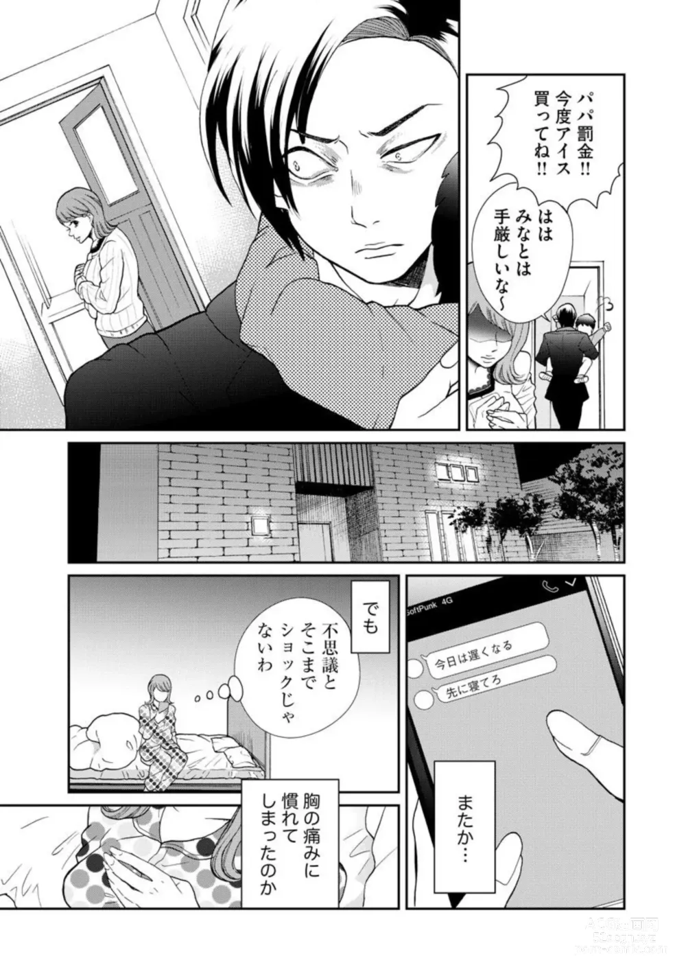 Page 149 of manga Fuufu Fuseikatsu ~Otto wa Yaritai kedo Watashi wa Shitakunai~ 1-10