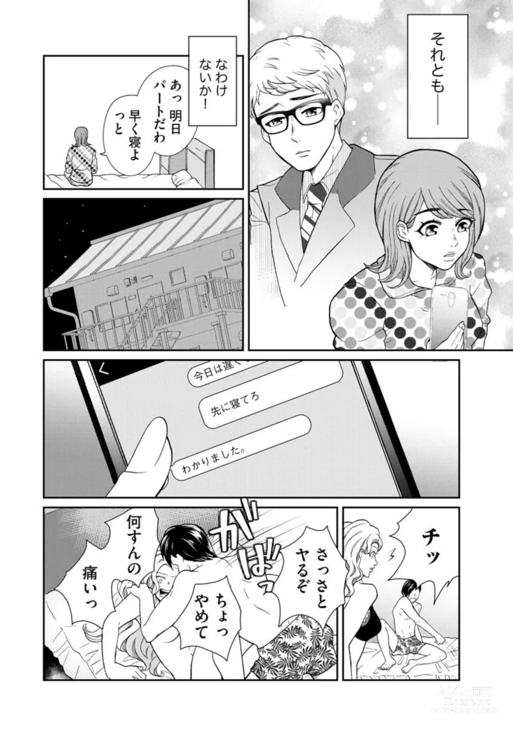 Page 150 of manga Fuufu Fuseikatsu ~Otto wa Yaritai kedo Watashi wa Shitakunai~ 1-10