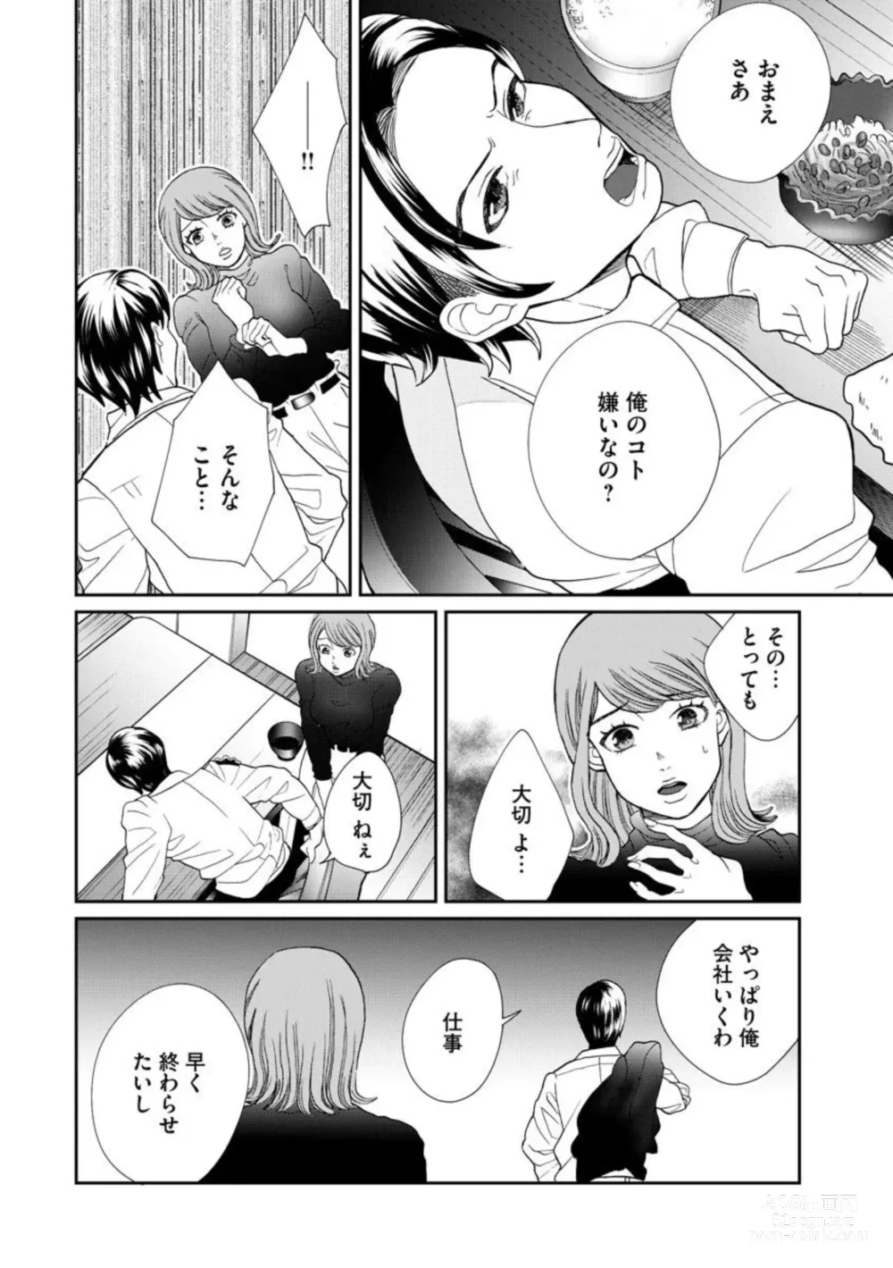 Page 18 of manga Fuufu Fuseikatsu ~Otto wa Yaritai kedo Watashi wa Shitakunai~ 1-10