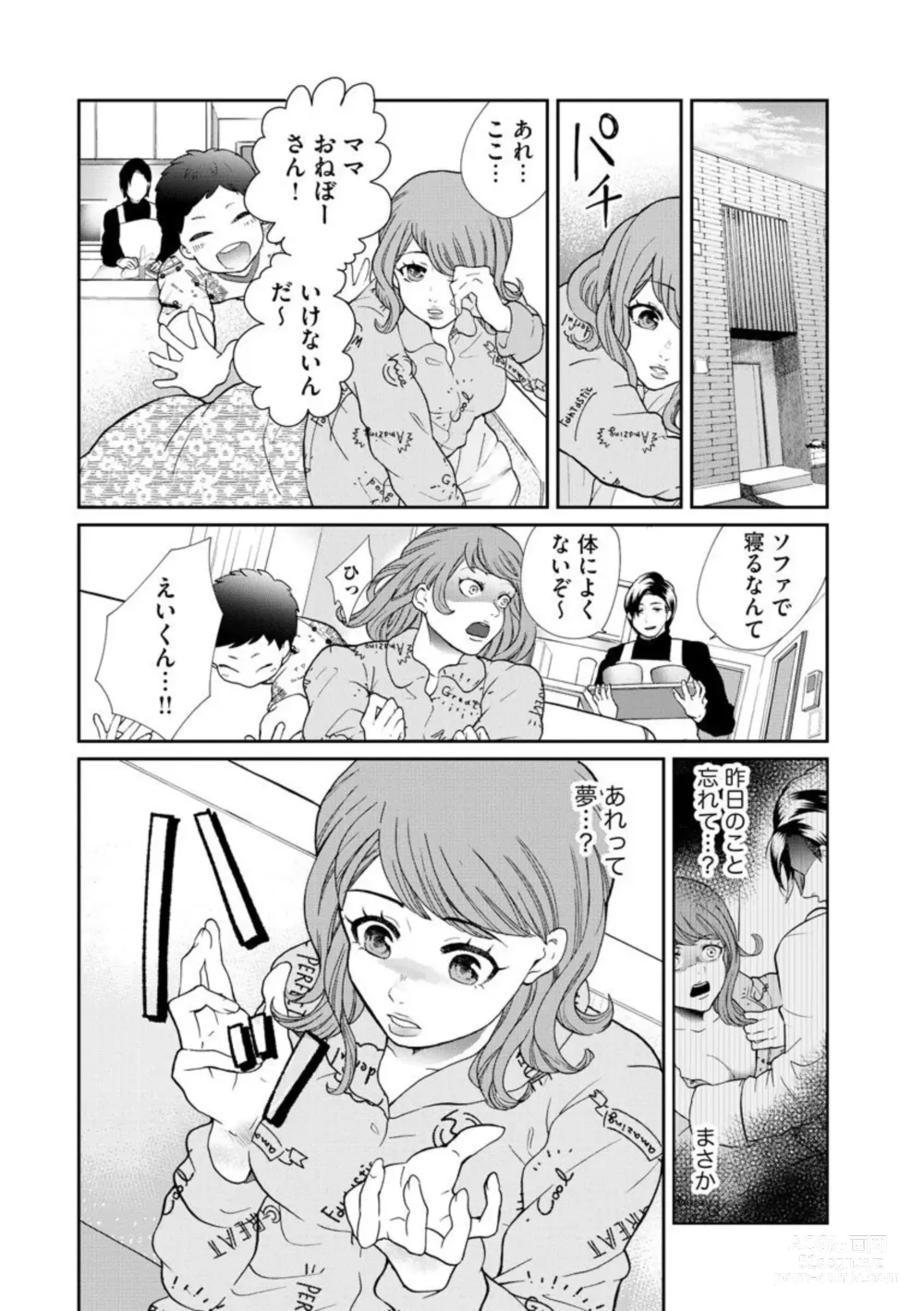 Page 174 of manga Fuufu Fuseikatsu ~Otto wa Yaritai kedo Watashi wa Shitakunai~ 1-10