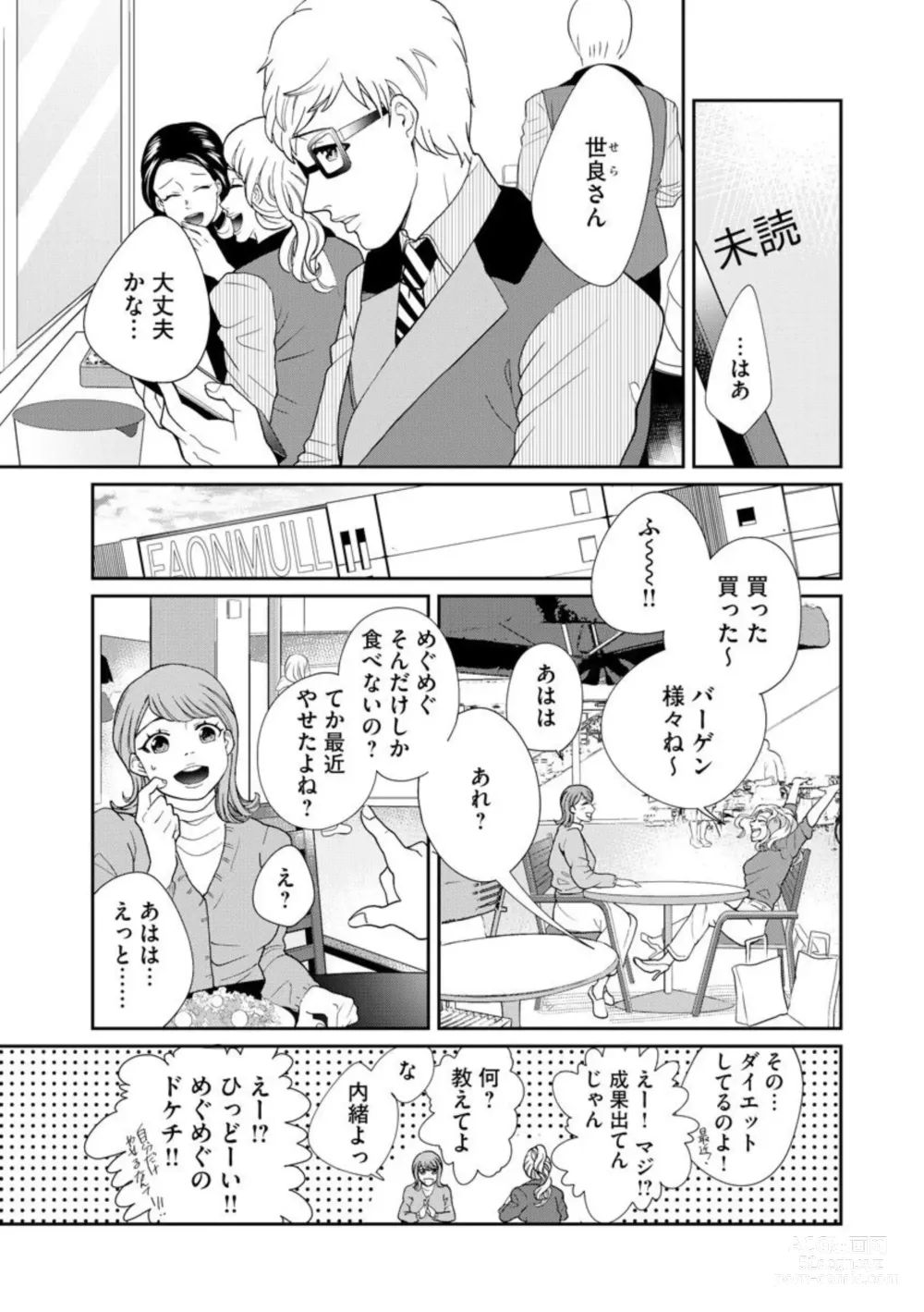 Page 193 of manga Fuufu Fuseikatsu ~Otto wa Yaritai kedo Watashi wa Shitakunai~ 1-10