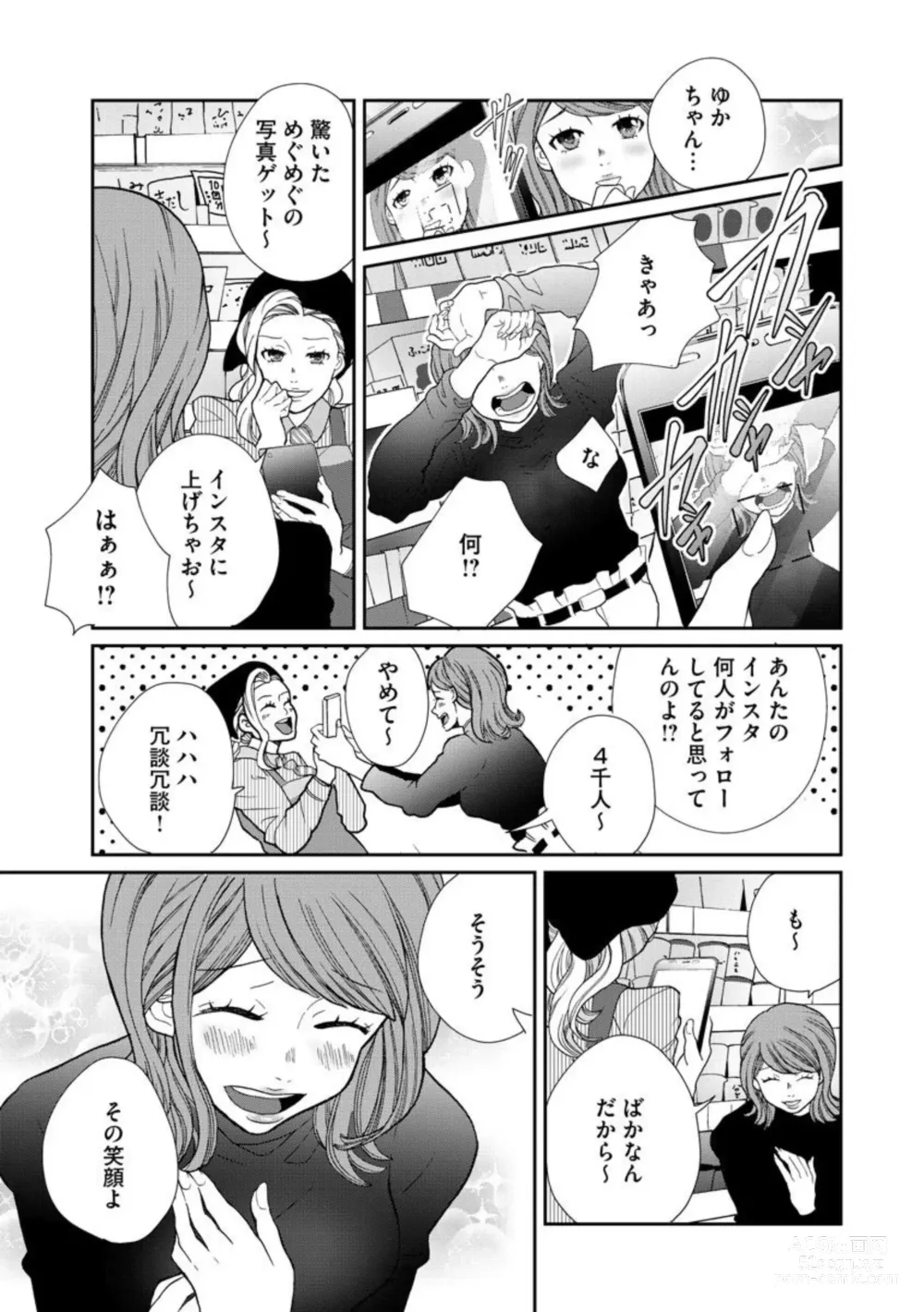Page 21 of manga Fuufu Fuseikatsu ~Otto wa Yaritai kedo Watashi wa Shitakunai~ 1-10