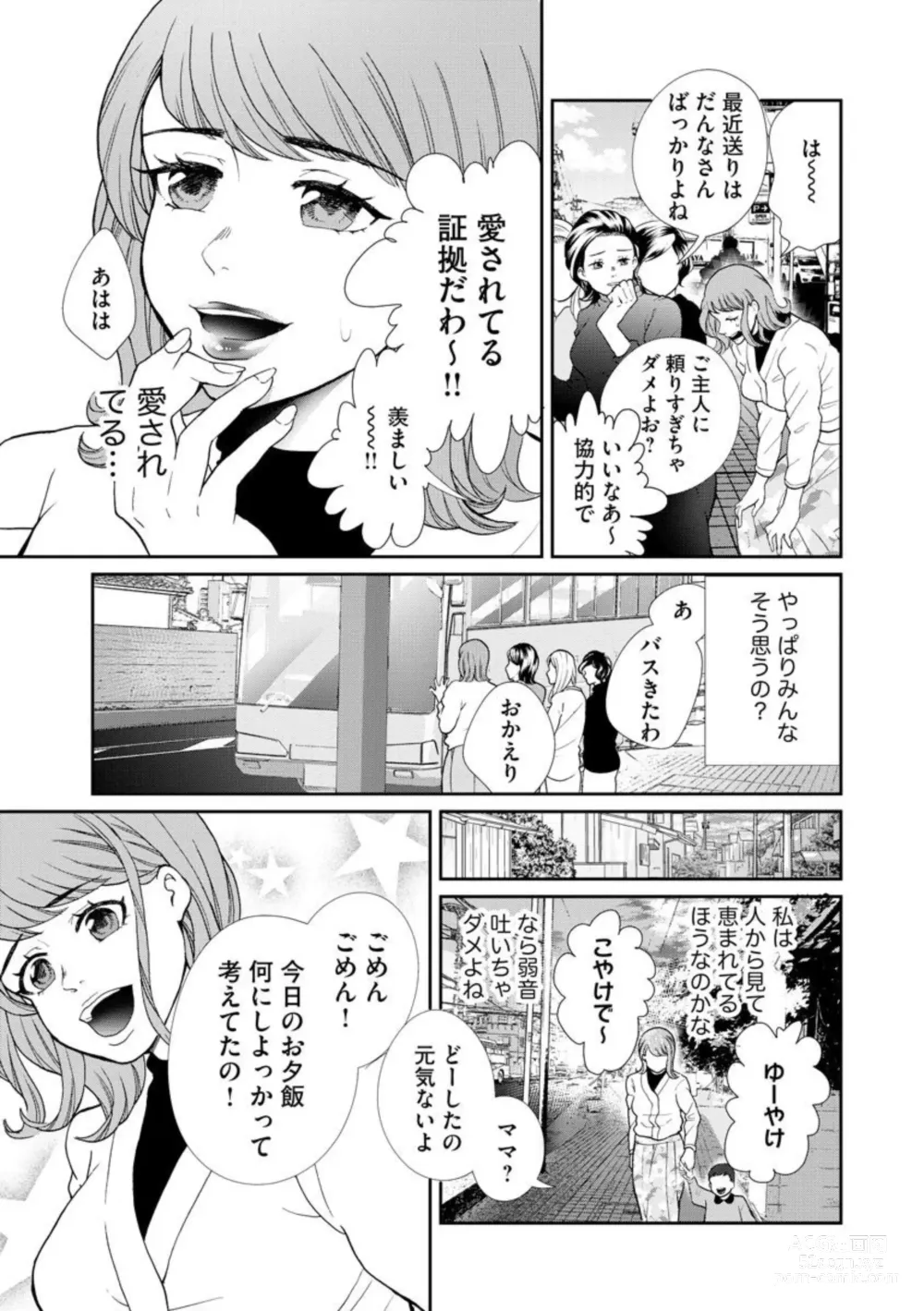 Page 203 of manga Fuufu Fuseikatsu ~Otto wa Yaritai kedo Watashi wa Shitakunai~ 1-10