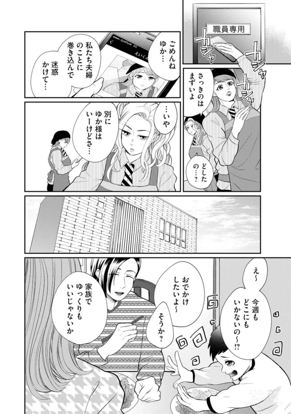 Page 224 of manga Fuufu Fuseikatsu ~Otto wa Yaritai kedo Watashi wa Shitakunai~ 1-10