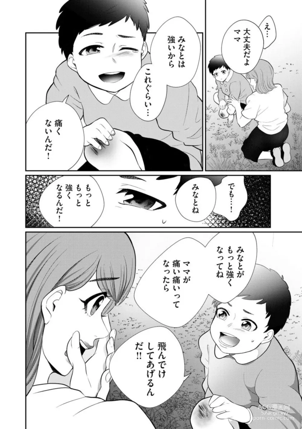 Page 230 of manga Fuufu Fuseikatsu ~Otto wa Yaritai kedo Watashi wa Shitakunai~ 1-10