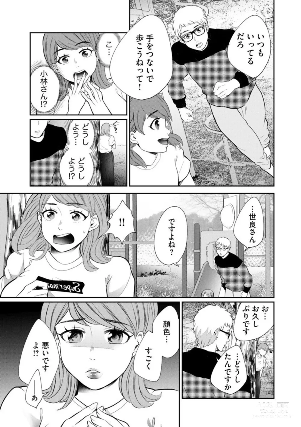 Page 235 of manga Fuufu Fuseikatsu ~Otto wa Yaritai kedo Watashi wa Shitakunai~ 1-10