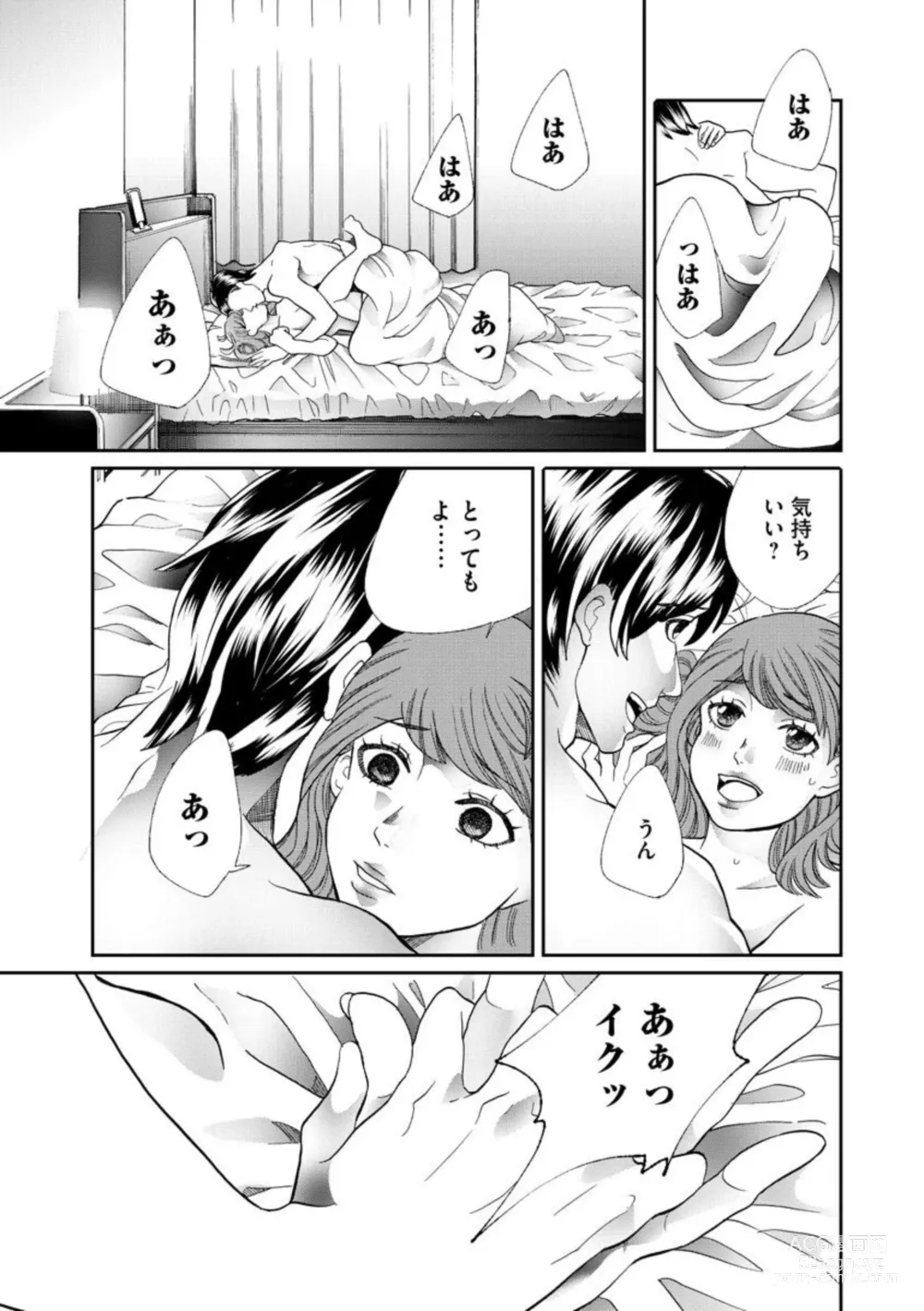 Page 25 of manga Fuufu Fuseikatsu ~Otto wa Yaritai kedo Watashi wa Shitakunai~ 1-10