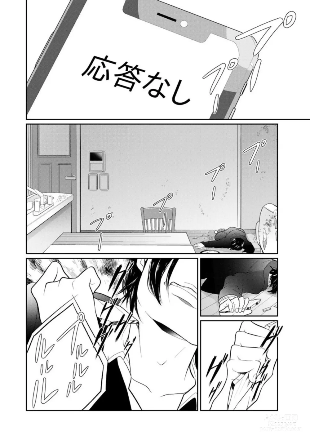 Page 256 of manga Fuufu Fuseikatsu ~Otto wa Yaritai kedo Watashi wa Shitakunai~ 1-10