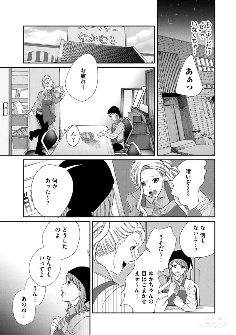 Page 27 of manga Fuufu Fuseikatsu ~Otto wa Yaritai kedo Watashi wa Shitakunai~ 1-10