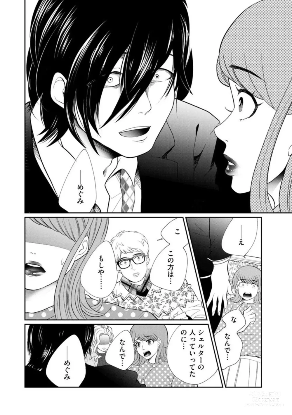 Page 268 of manga Fuufu Fuseikatsu ~Otto wa Yaritai kedo Watashi wa Shitakunai~ 1-10