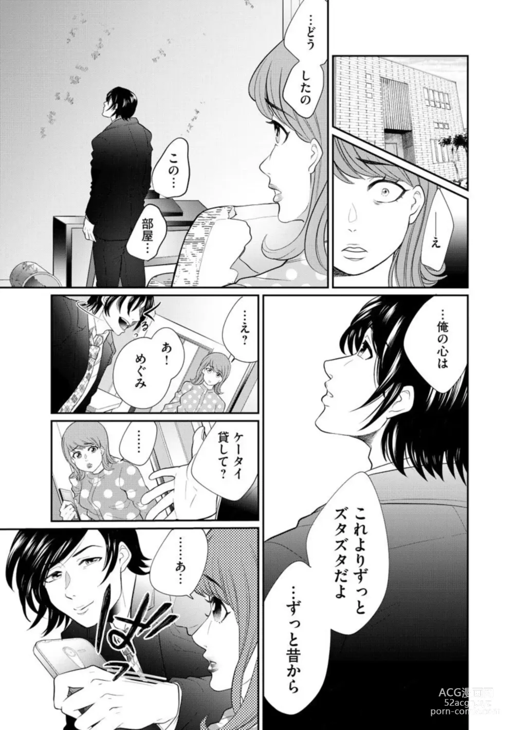 Page 281 of manga Fuufu Fuseikatsu ~Otto wa Yaritai kedo Watashi wa Shitakunai~ 1-10