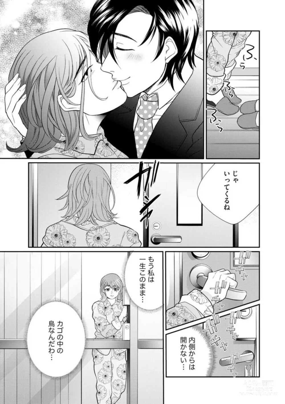 Page 285 of manga Fuufu Fuseikatsu ~Otto wa Yaritai kedo Watashi wa Shitakunai~ 1-10