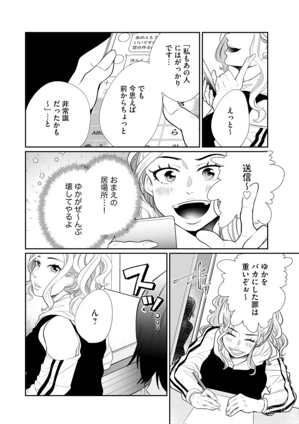 Page 294 of manga Fuufu Fuseikatsu ~Otto wa Yaritai kedo Watashi wa Shitakunai~ 1-10