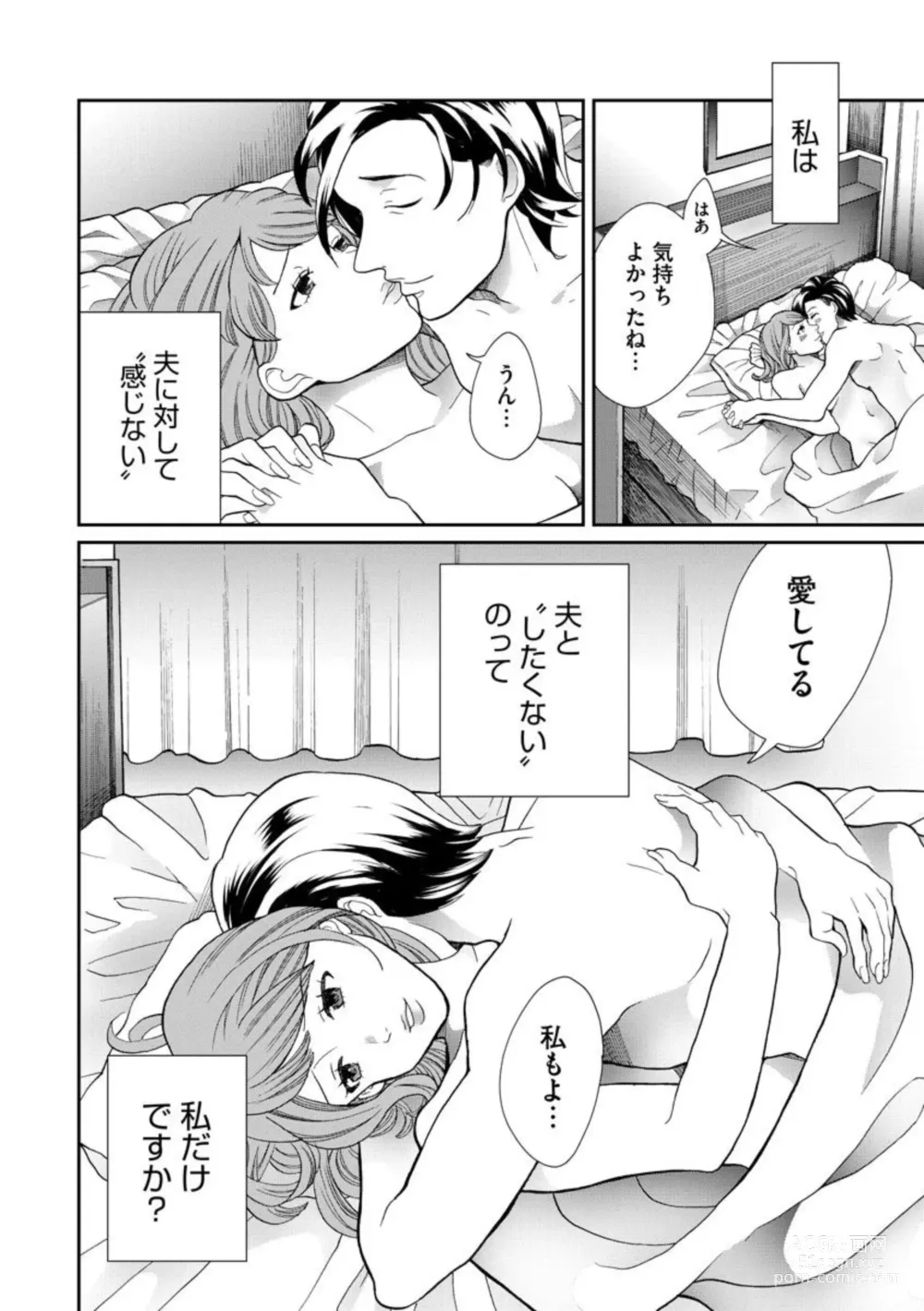 Page 4 of manga Fuufu Fuseikatsu ~Otto wa Yaritai kedo Watashi wa Shitakunai~ 1-10