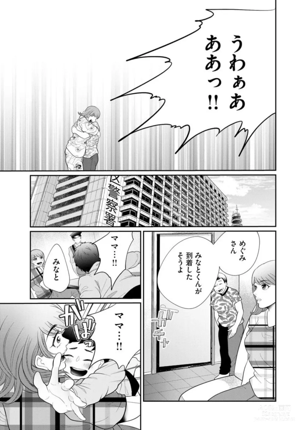 Page 303 of manga Fuufu Fuseikatsu ~Otto wa Yaritai kedo Watashi wa Shitakunai~ 1-10