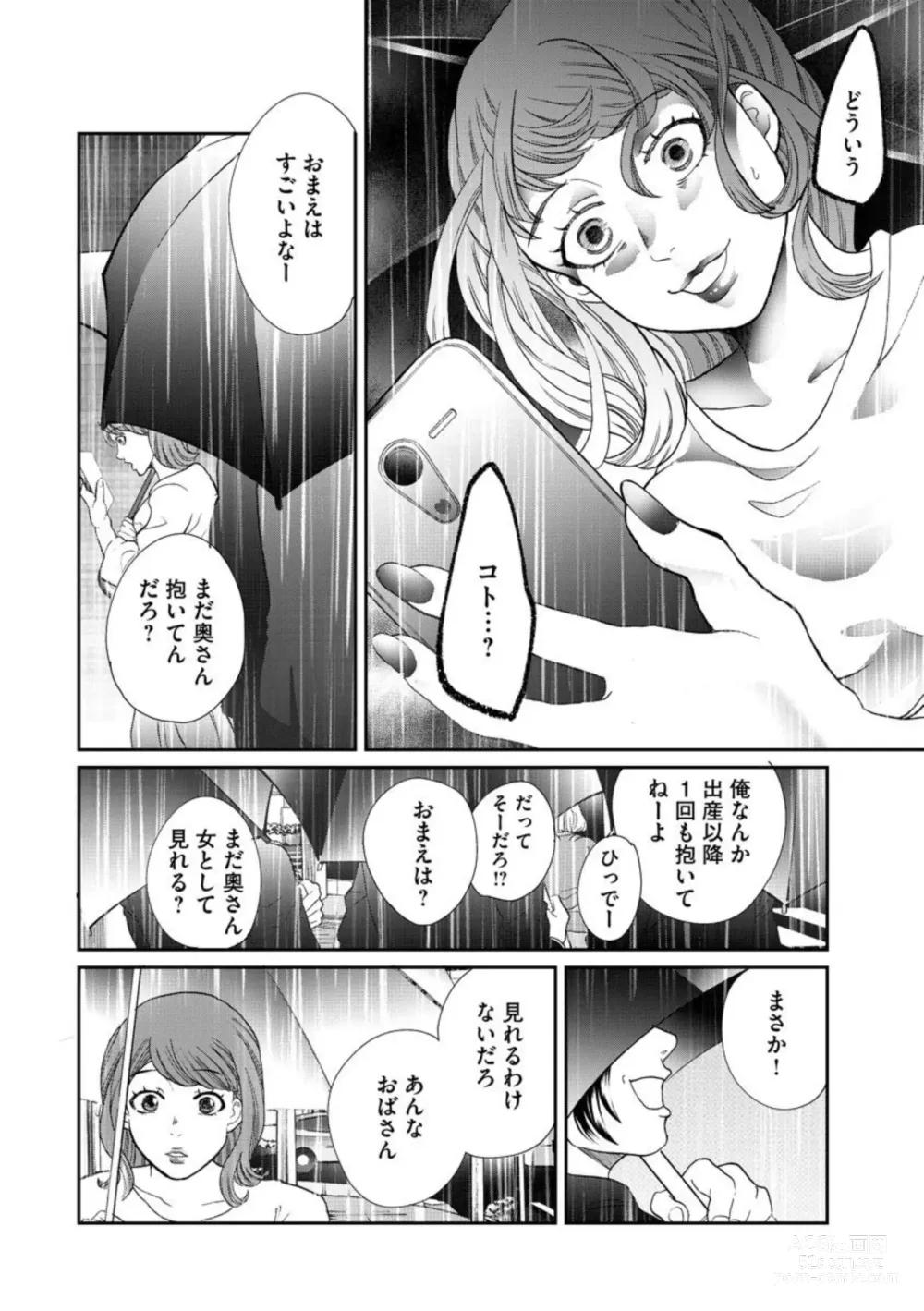 Page 32 of manga Fuufu Fuseikatsu ~Otto wa Yaritai kedo Watashi wa Shitakunai~ 1-10