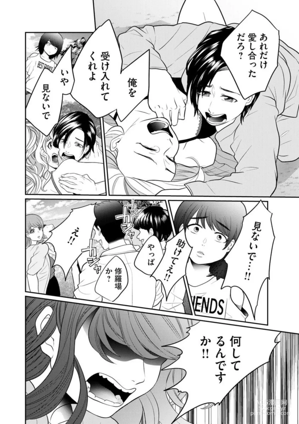 Page 322 of manga Fuufu Fuseikatsu ~Otto wa Yaritai kedo Watashi wa Shitakunai~ 1-10