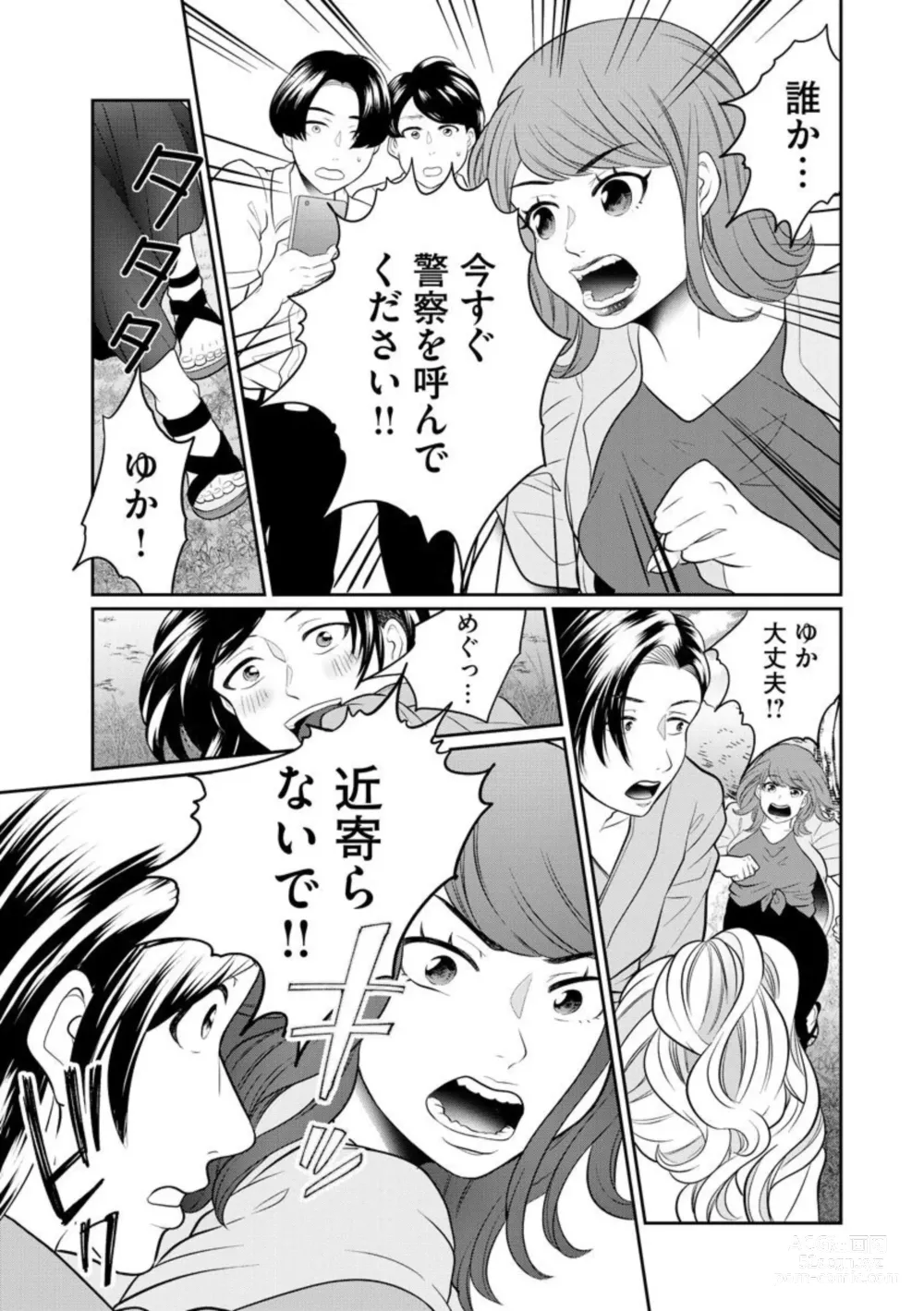 Page 323 of manga Fuufu Fuseikatsu ~Otto wa Yaritai kedo Watashi wa Shitakunai~ 1-10
