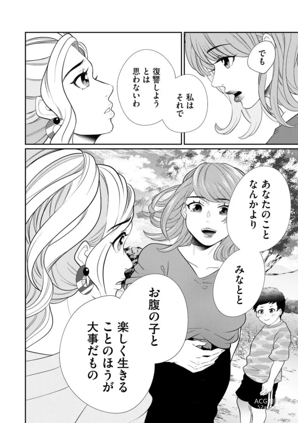 Page 326 of manga Fuufu Fuseikatsu ~Otto wa Yaritai kedo Watashi wa Shitakunai~ 1-10