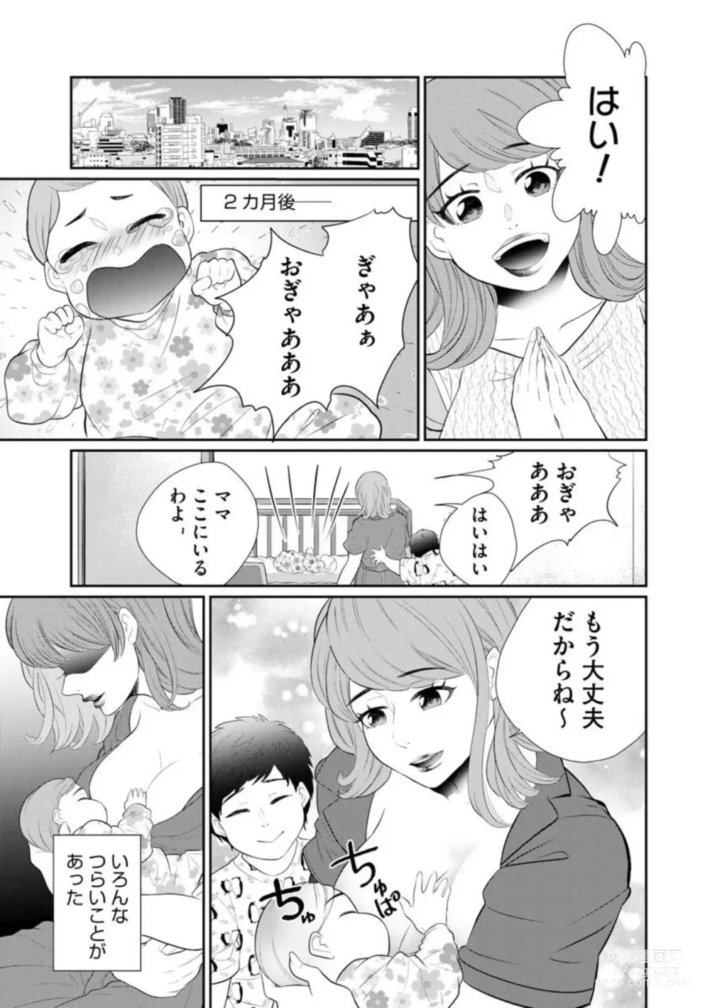 Page 331 of manga Fuufu Fuseikatsu ~Otto wa Yaritai kedo Watashi wa Shitakunai~ 1-10