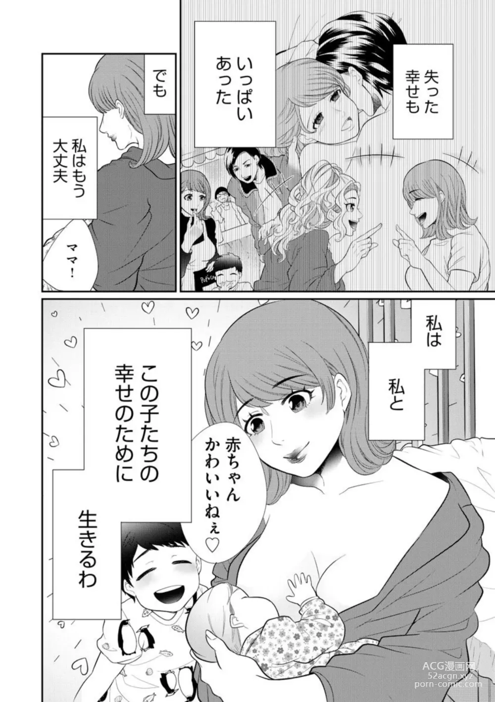 Page 332 of manga Fuufu Fuseikatsu ~Otto wa Yaritai kedo Watashi wa Shitakunai~ 1-10