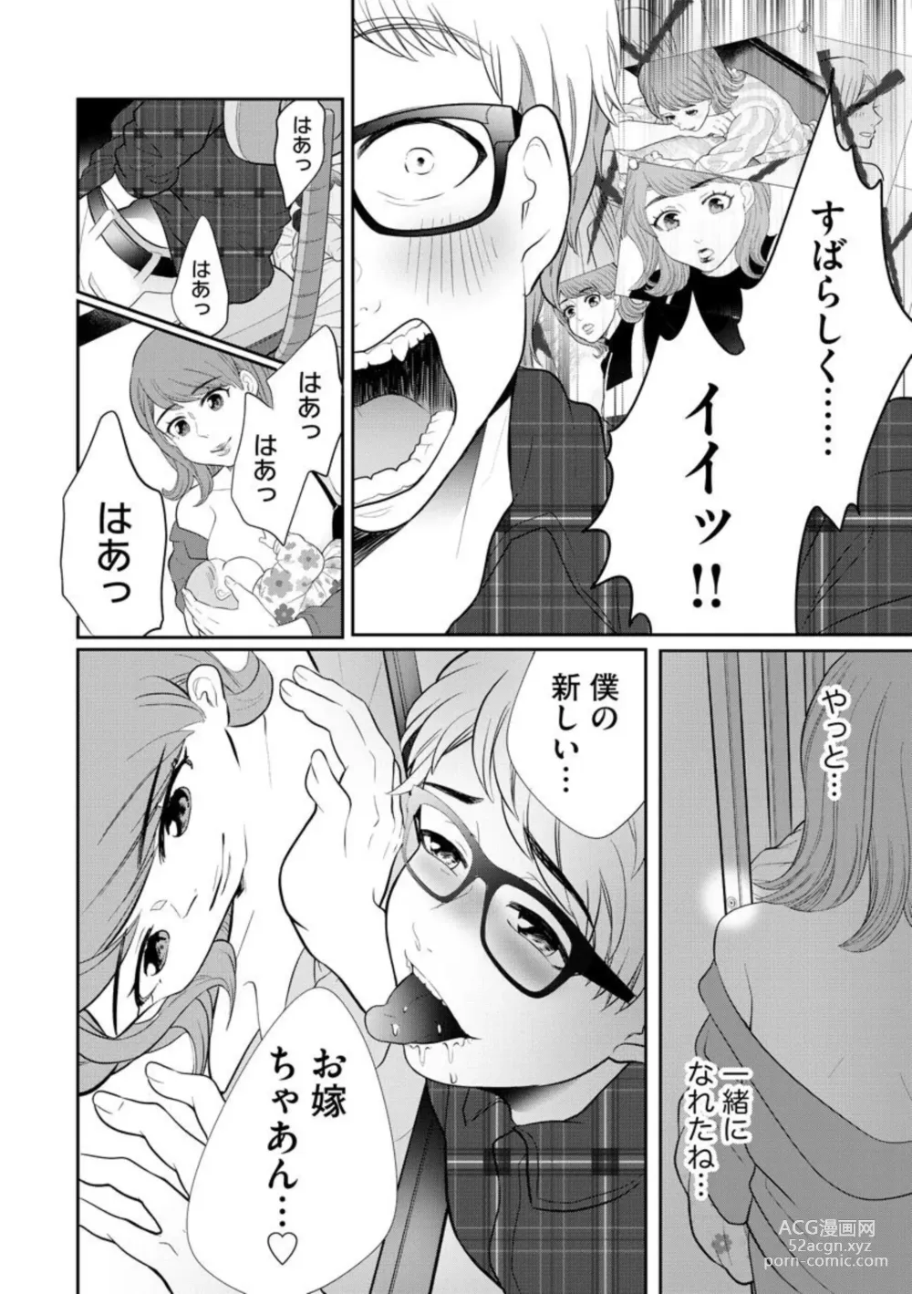 Page 334 of manga Fuufu Fuseikatsu ~Otto wa Yaritai kedo Watashi wa Shitakunai~ 1-10
