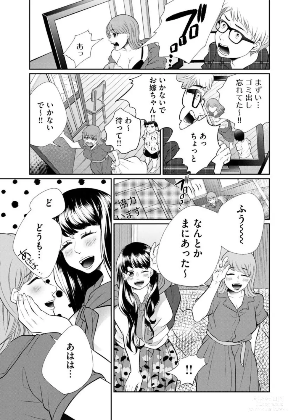 Page 335 of manga Fuufu Fuseikatsu ~Otto wa Yaritai kedo Watashi wa Shitakunai~ 1-10