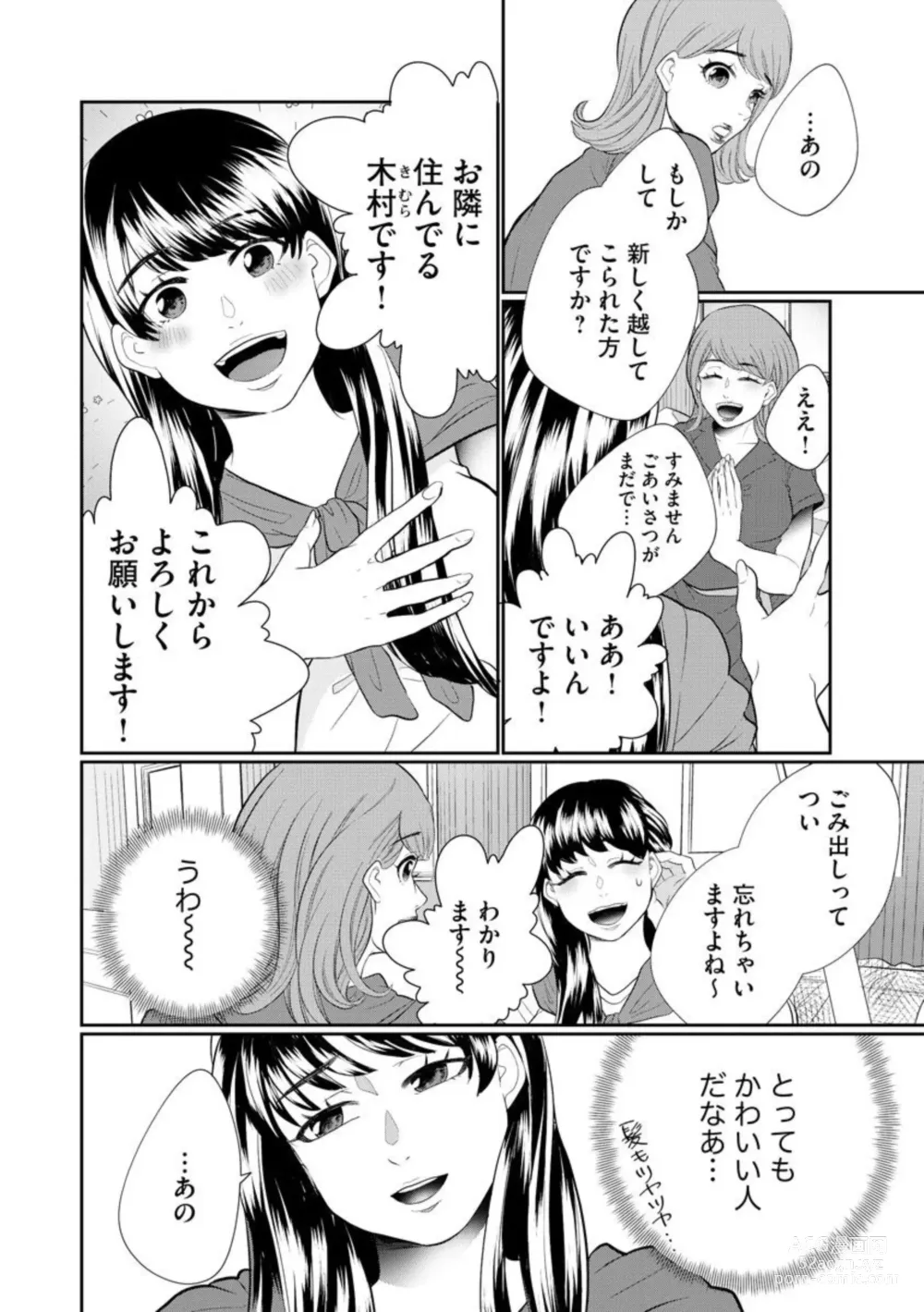 Page 336 of manga Fuufu Fuseikatsu ~Otto wa Yaritai kedo Watashi wa Shitakunai~ 1-10