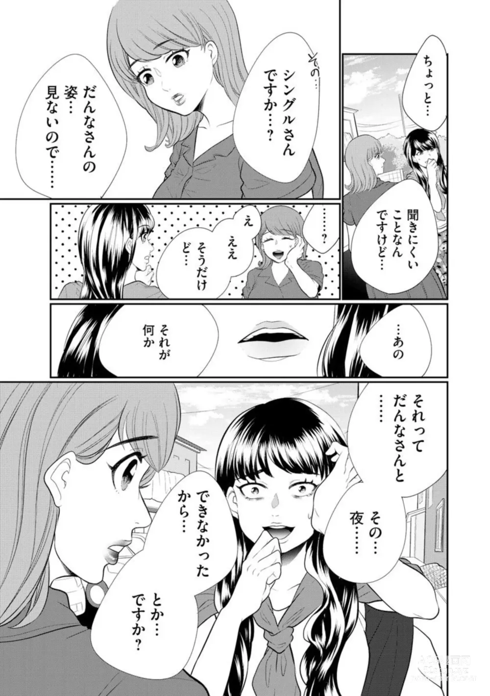 Page 337 of manga Fuufu Fuseikatsu ~Otto wa Yaritai kedo Watashi wa Shitakunai~ 1-10