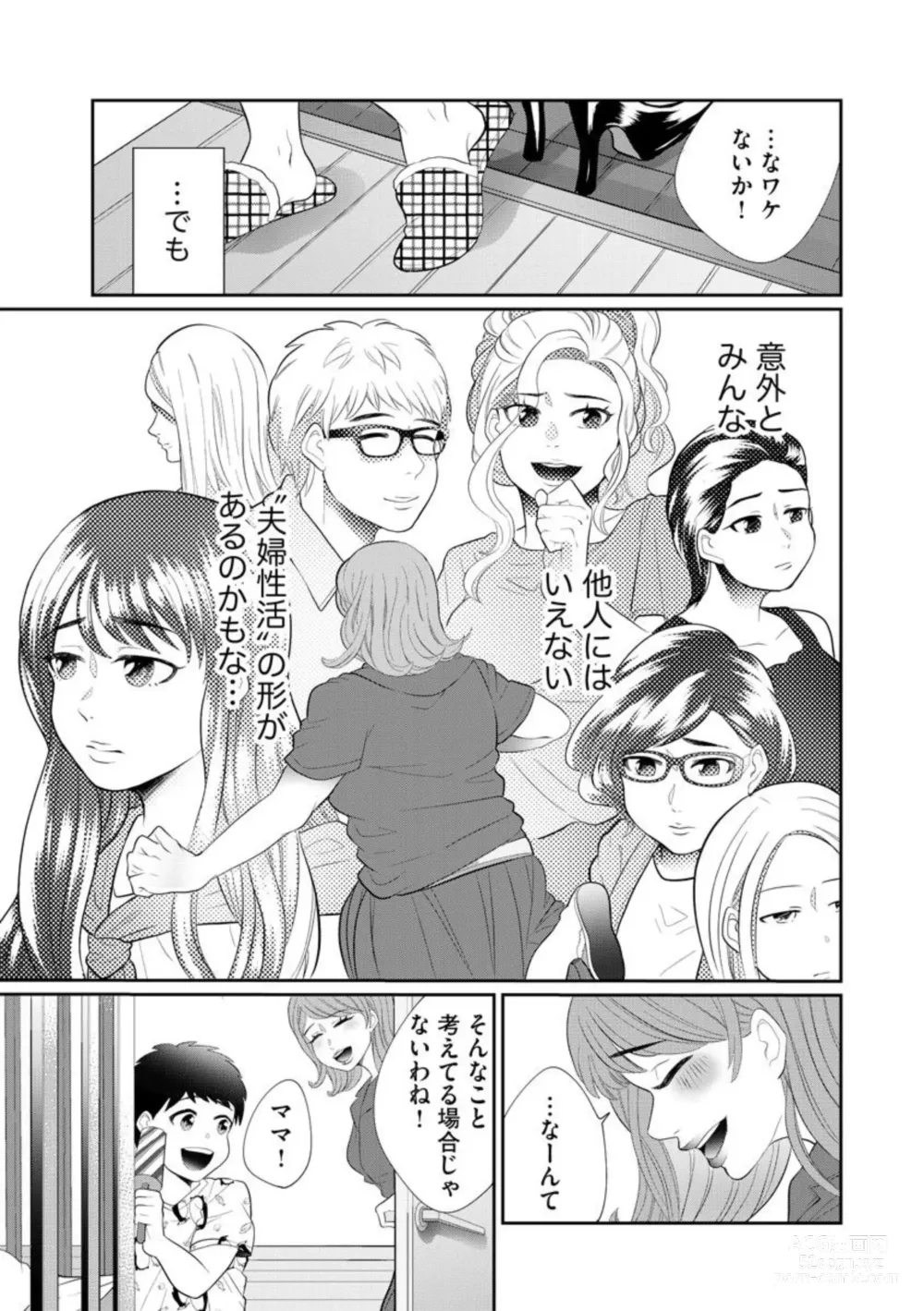 Page 339 of manga Fuufu Fuseikatsu ~Otto wa Yaritai kedo Watashi wa Shitakunai~ 1-10