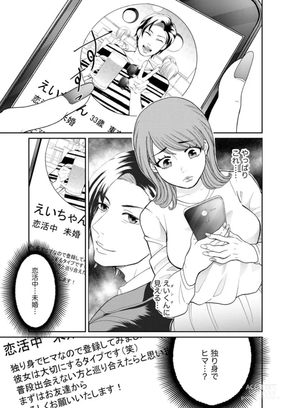 Page 37 of manga Fuufu Fuseikatsu ~Otto wa Yaritai kedo Watashi wa Shitakunai~ 1-10