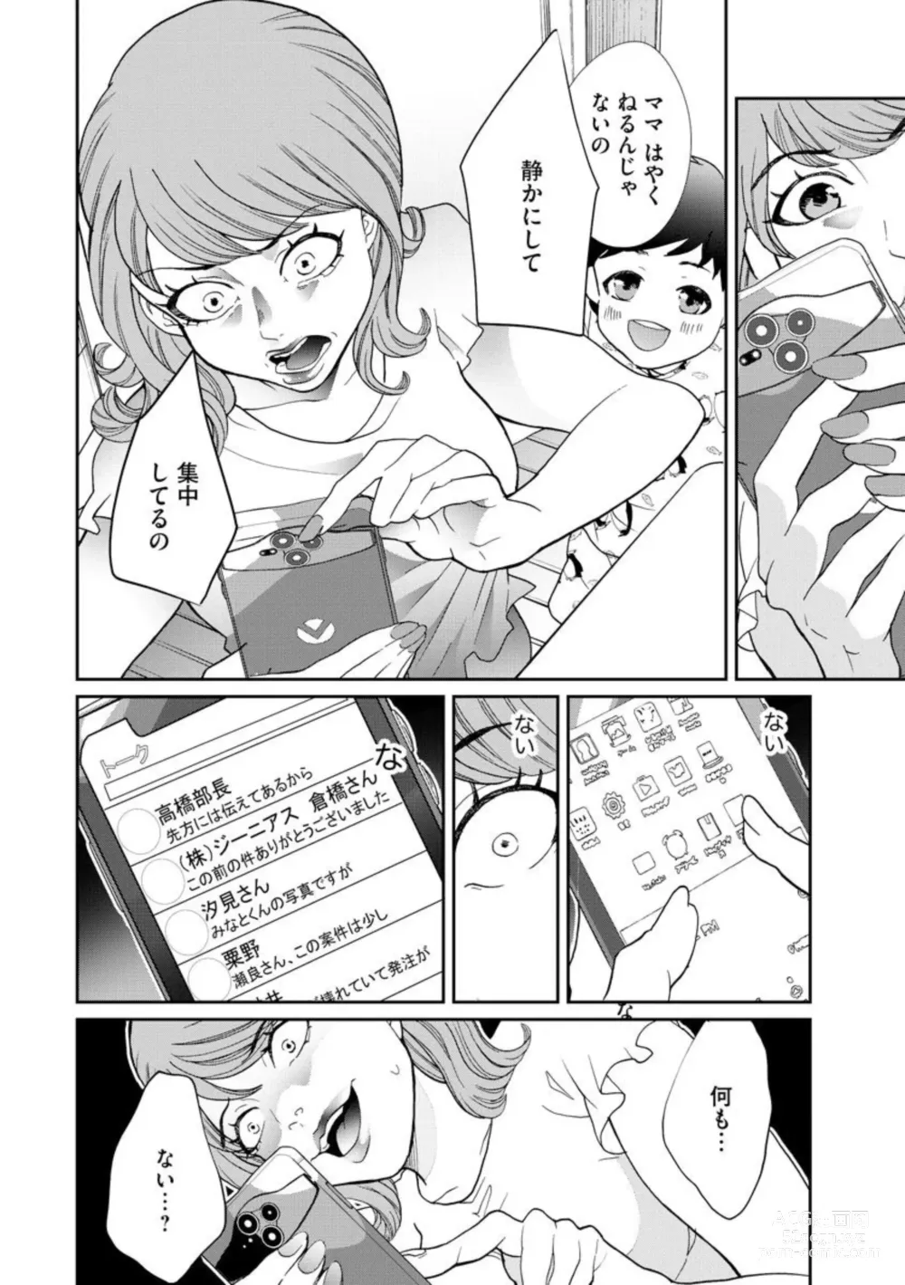 Page 46 of manga Fuufu Fuseikatsu ~Otto wa Yaritai kedo Watashi wa Shitakunai~ 1-10