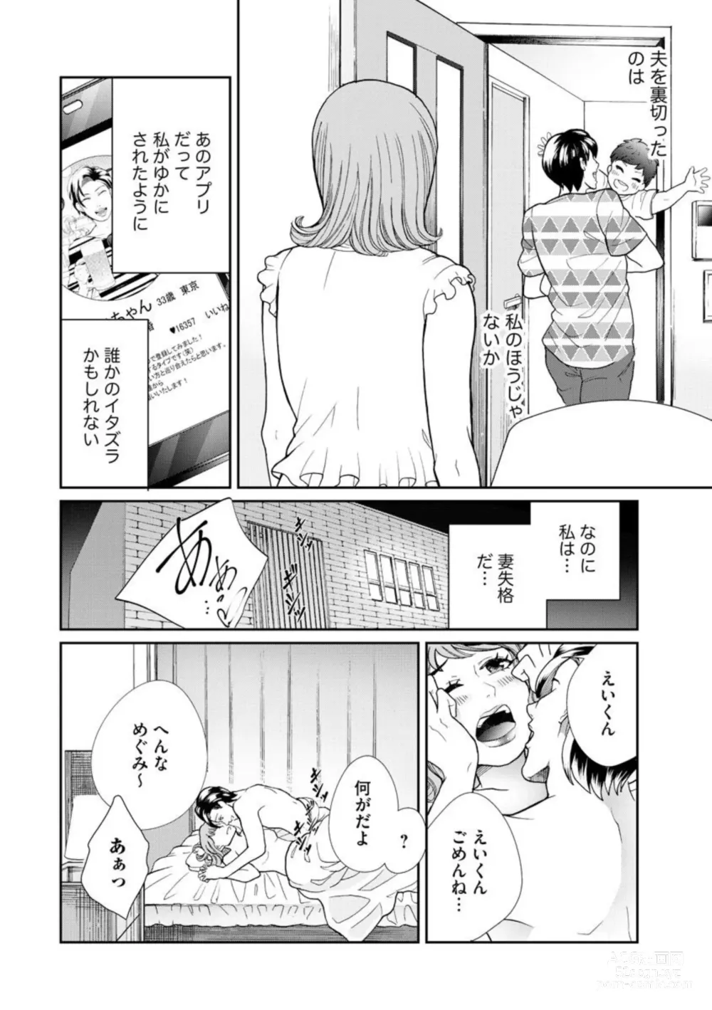 Page 48 of manga Fuufu Fuseikatsu ~Otto wa Yaritai kedo Watashi wa Shitakunai~ 1-10