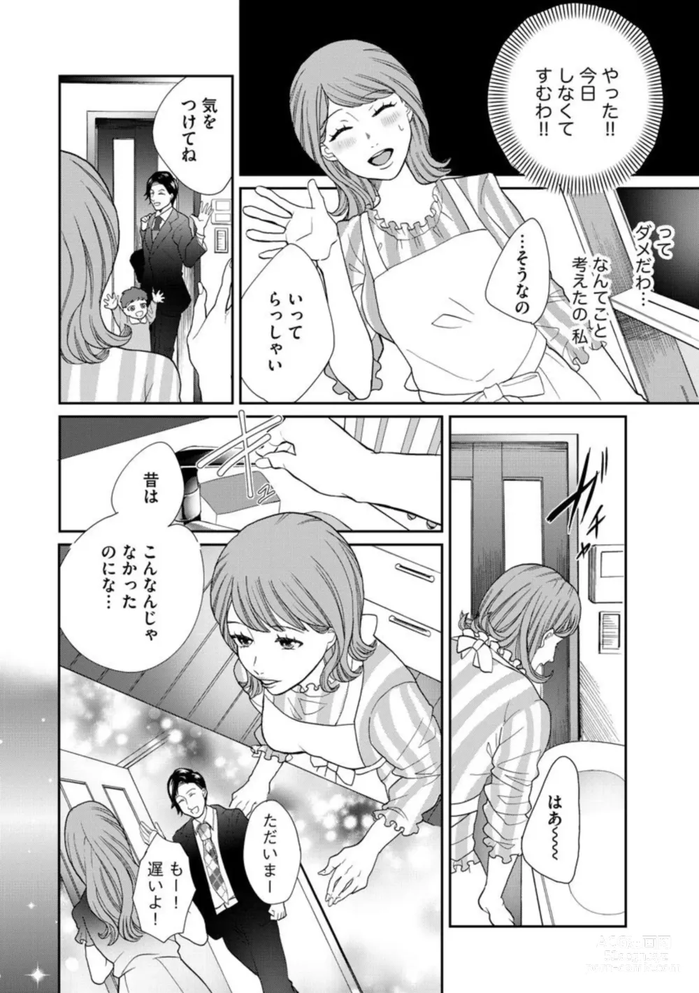 Page 6 of manga Fuufu Fuseikatsu ~Otto wa Yaritai kedo Watashi wa Shitakunai~ 1-10