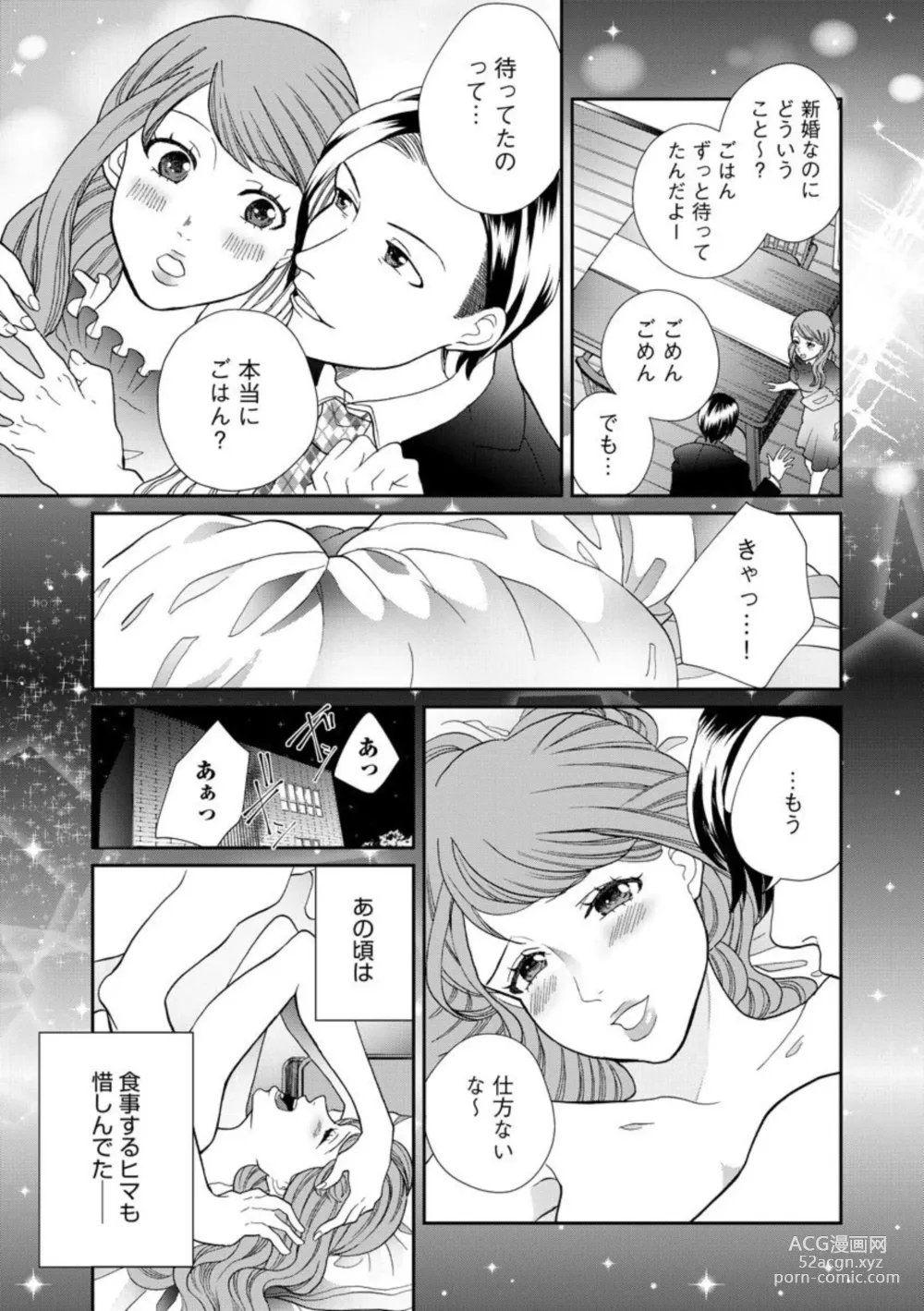 Page 7 of manga Fuufu Fuseikatsu ~Otto wa Yaritai kedo Watashi wa Shitakunai~ 1-10