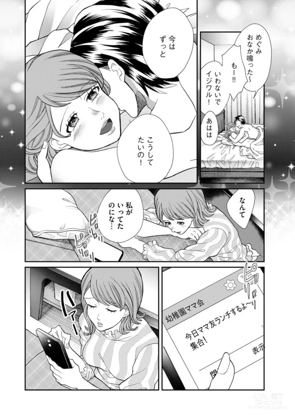 Page 8 of manga Fuufu Fuseikatsu ~Otto wa Yaritai kedo Watashi wa Shitakunai~ 1-10